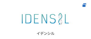 イデンシル