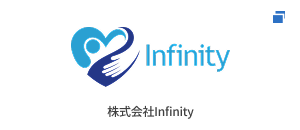 株式会社インフィニティ